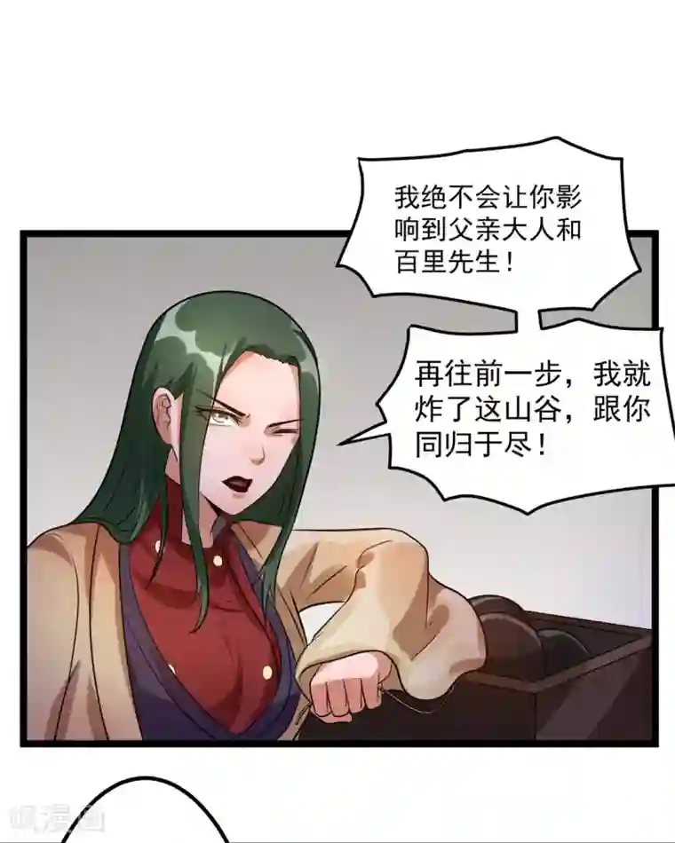 都市仙王第62话