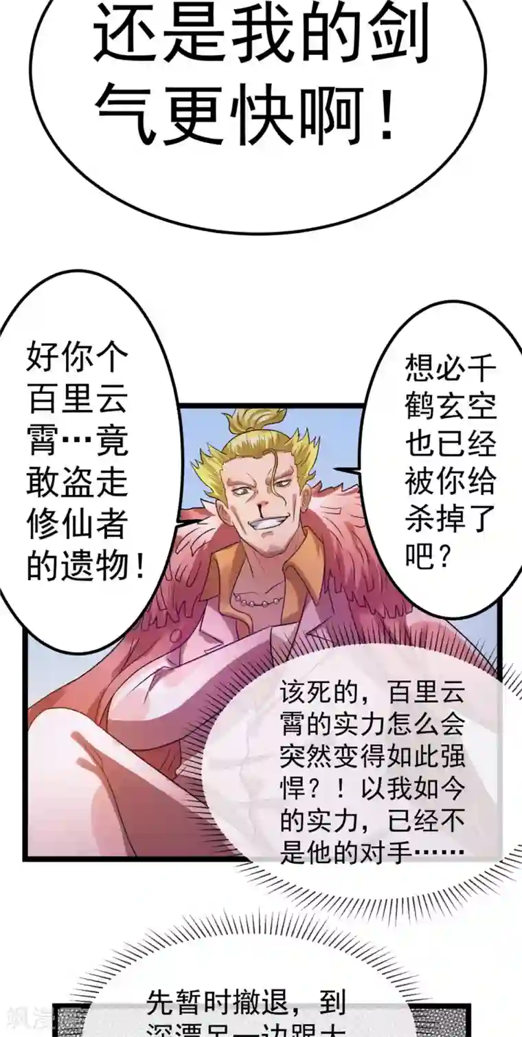 都市仙王第62话