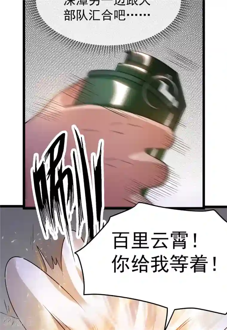 都市仙王第62话