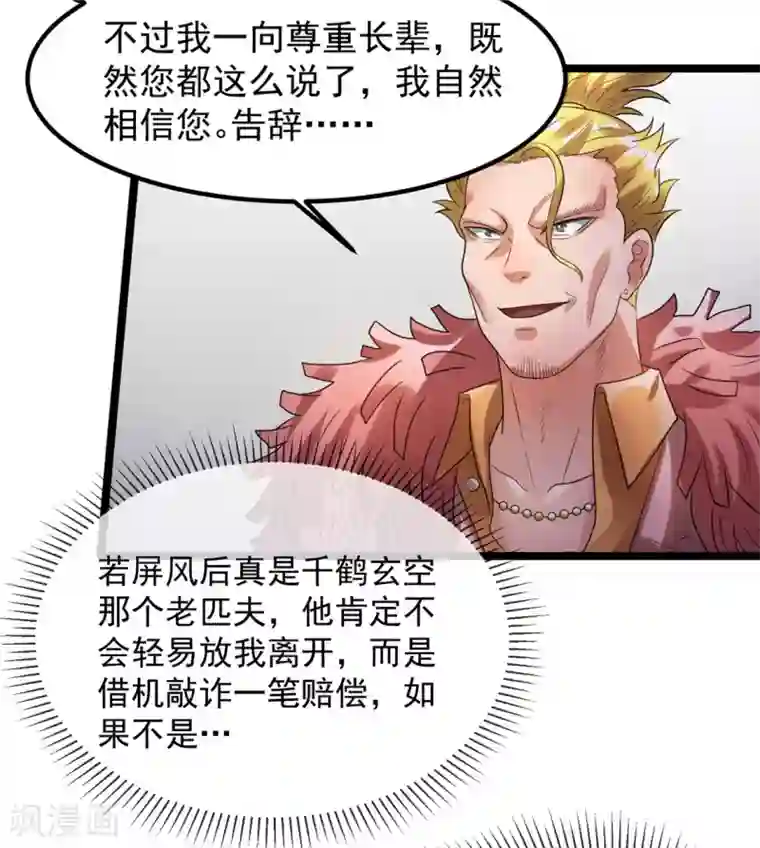 都市仙王第62话