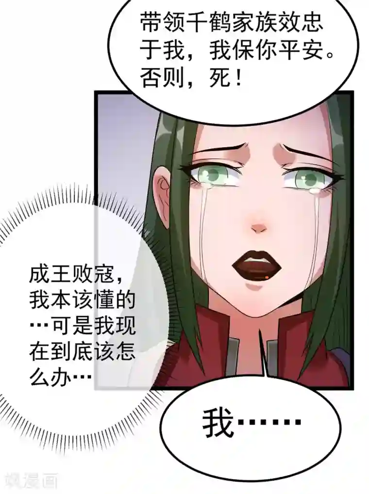 都市仙王第62话