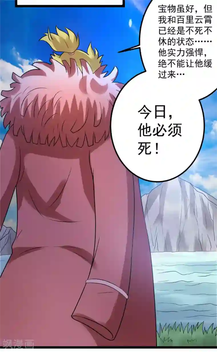 都市仙王第62话