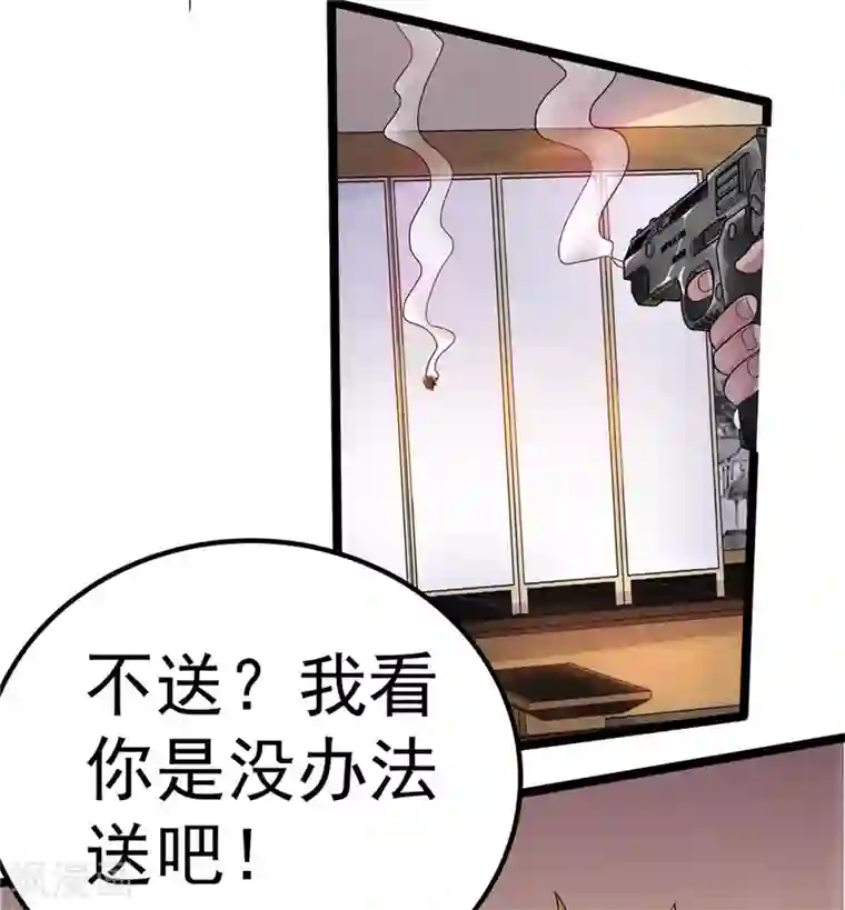 都市仙王第62话