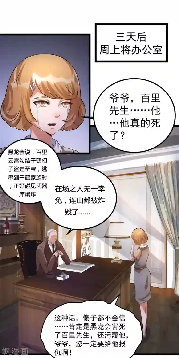 都市仙王第63话