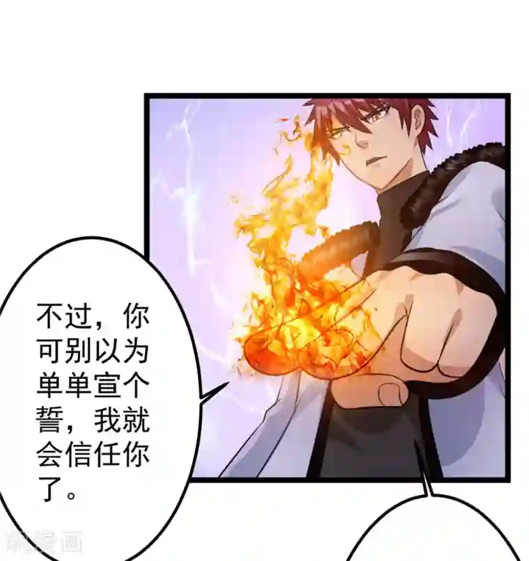 都市仙王第63话