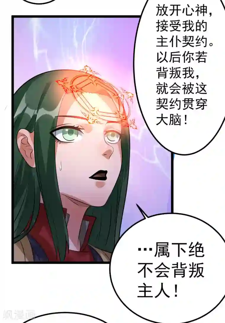 都市仙王第63话
