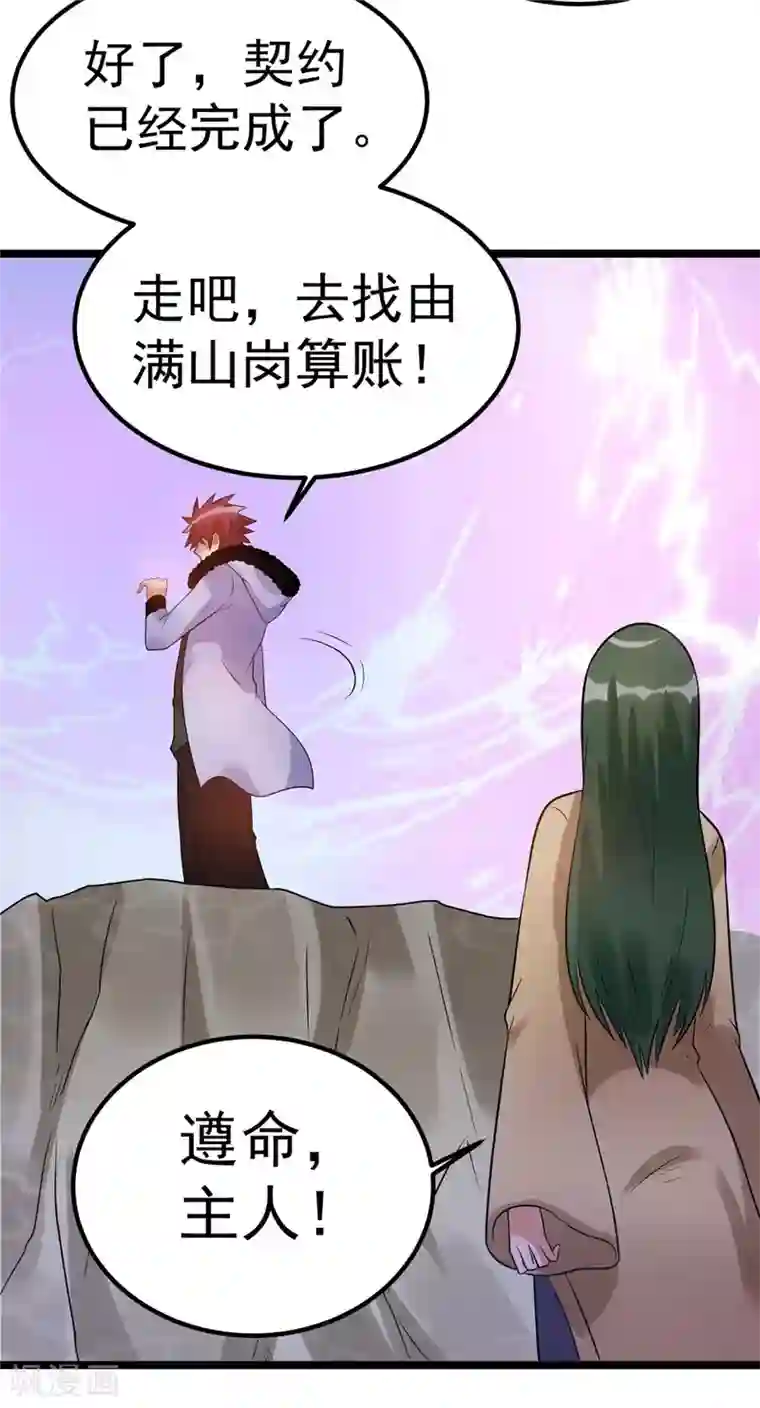 都市仙王第63话