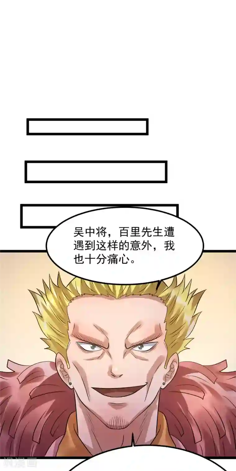 都市仙王第63话