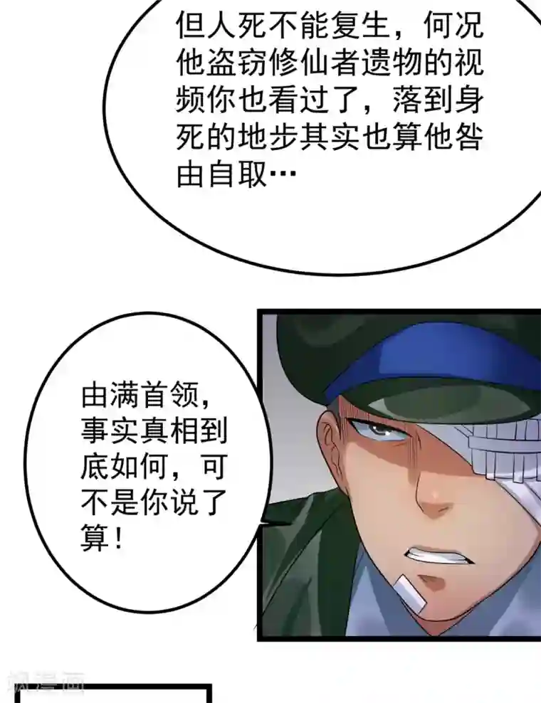 都市仙王第63话