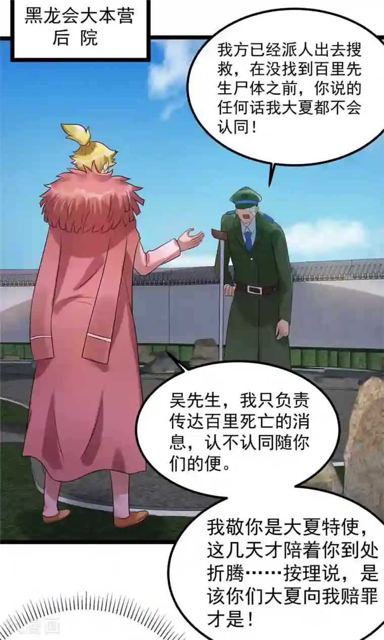 都市仙王第63话