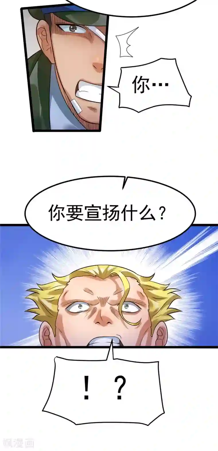 都市仙王第63话