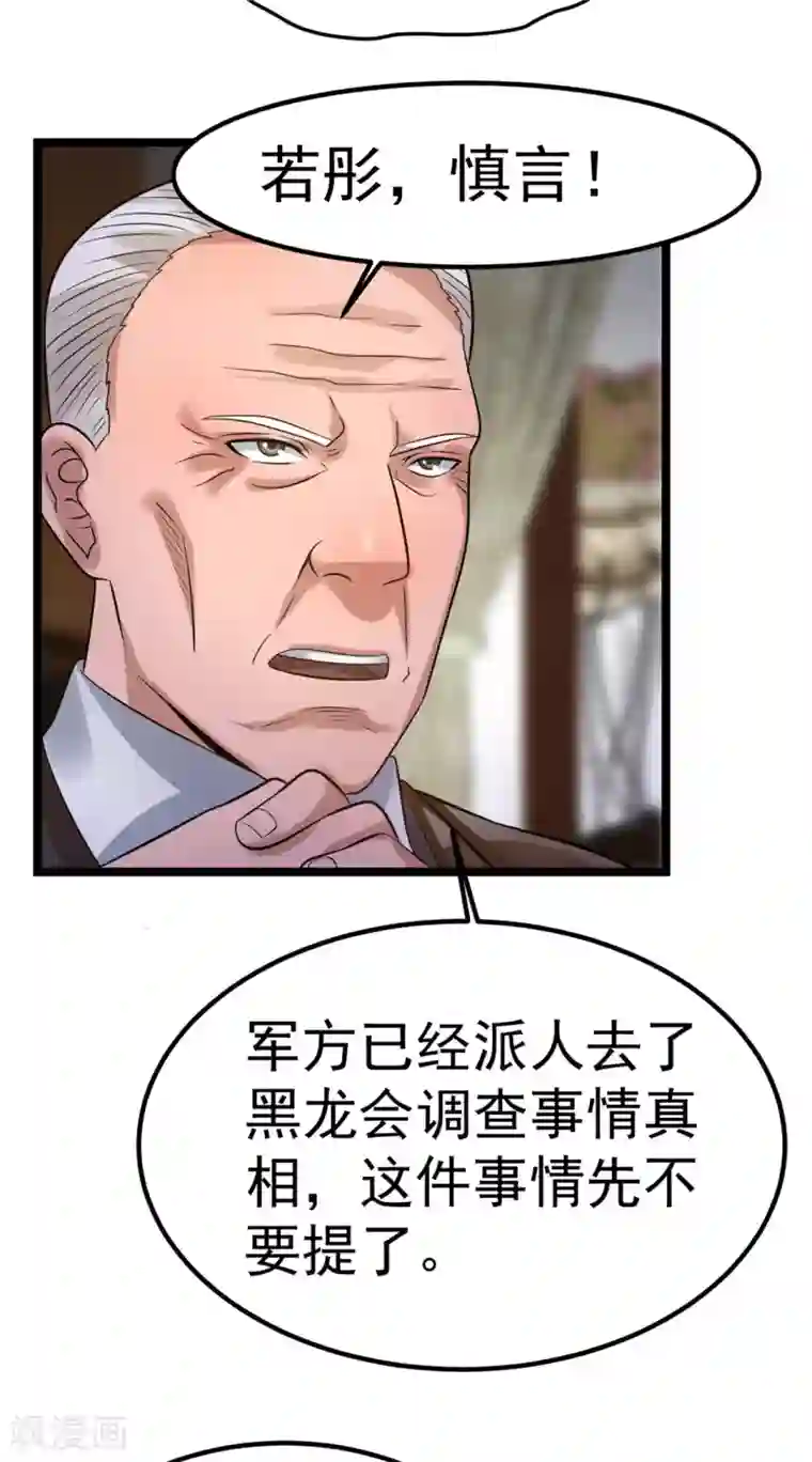 都市仙王第63话