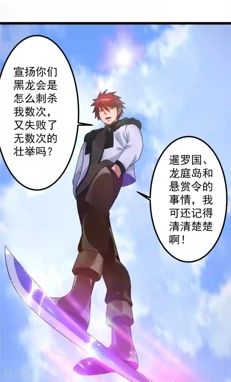 都市仙王第63话