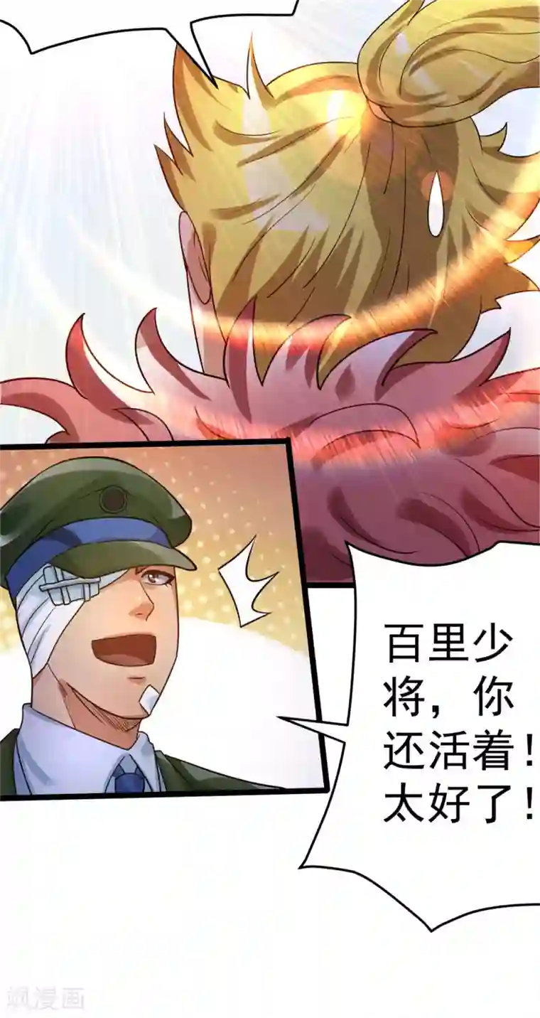 都市仙王第63话