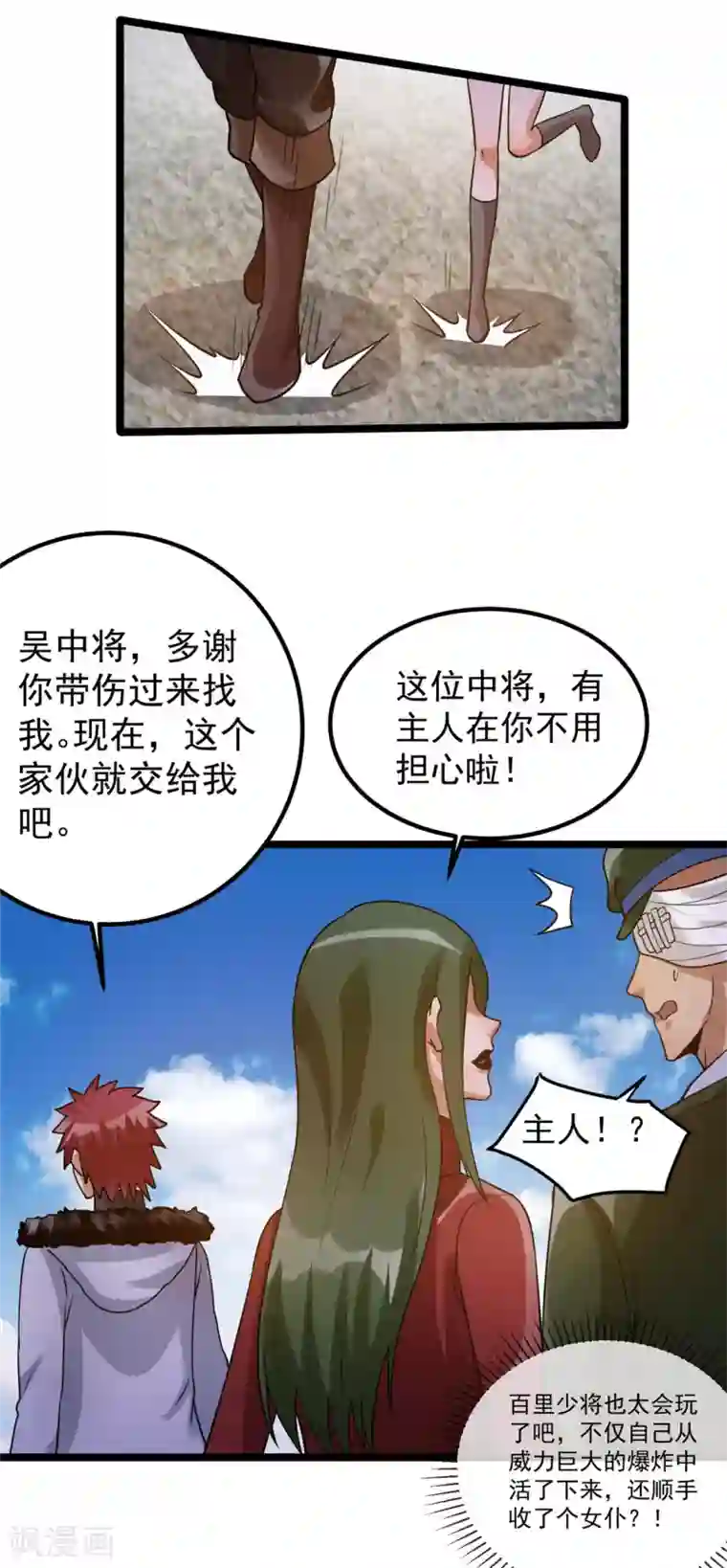 都市仙王第63话