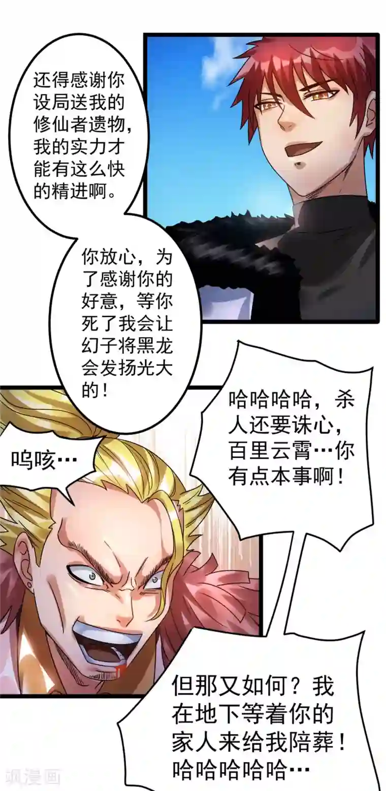 都市仙王第63话