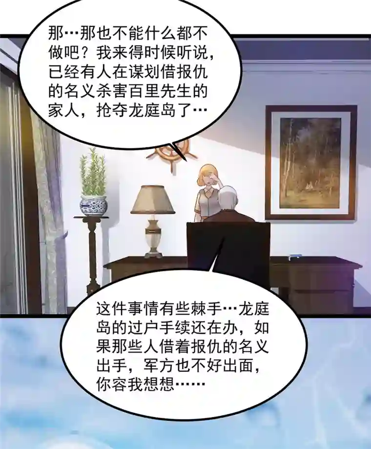 都市仙王第63话