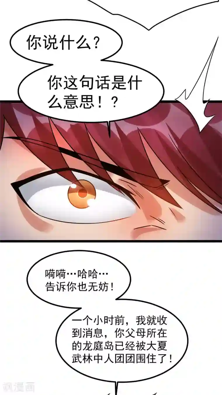 都市仙王第63话