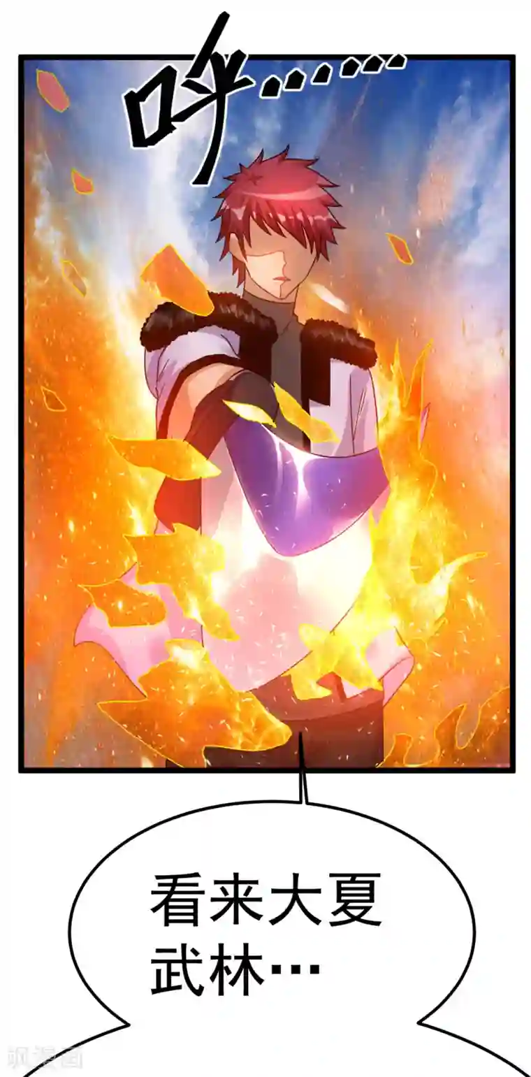 都市仙王第63话