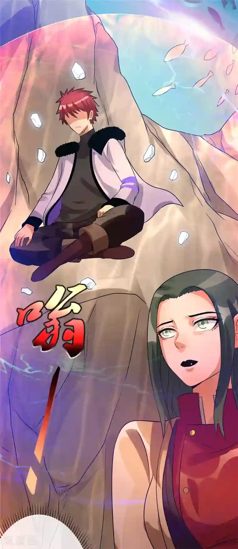 都市仙王第63话