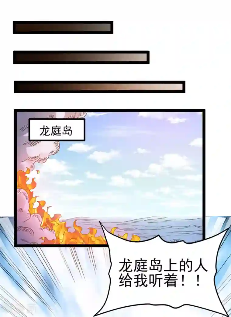 都市仙王第64话