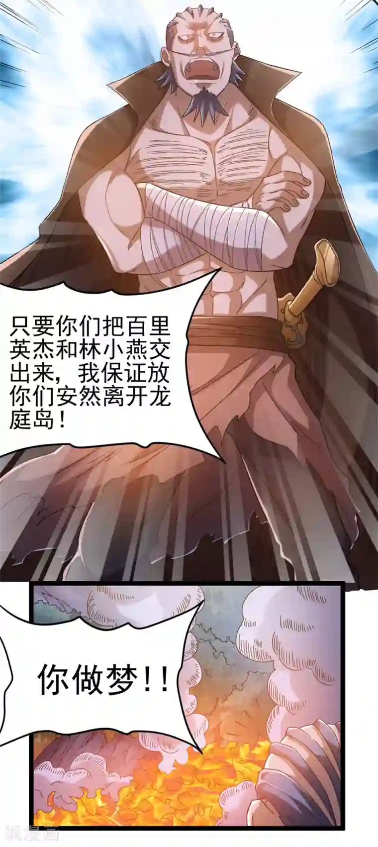 都市仙王第64话