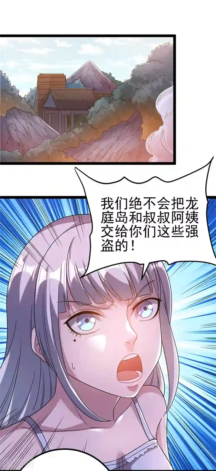 都市仙王第64话