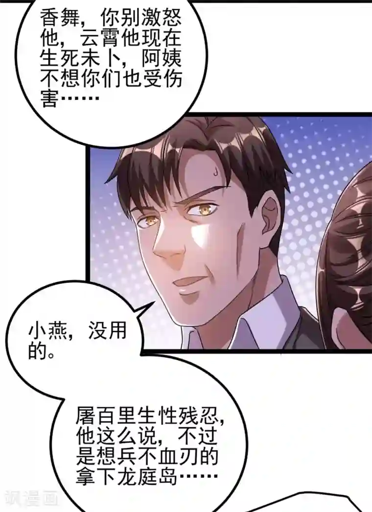 都市仙王第64话