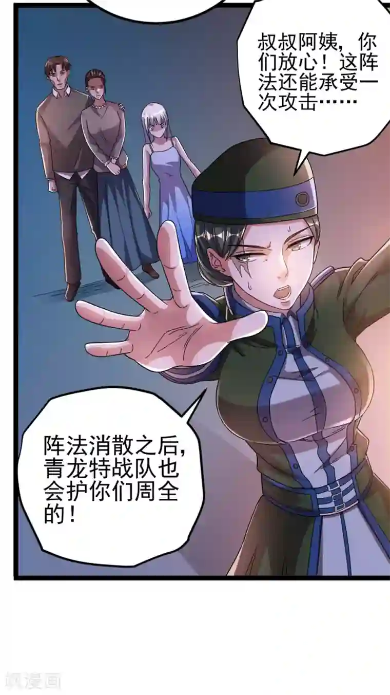 都市仙王第64话