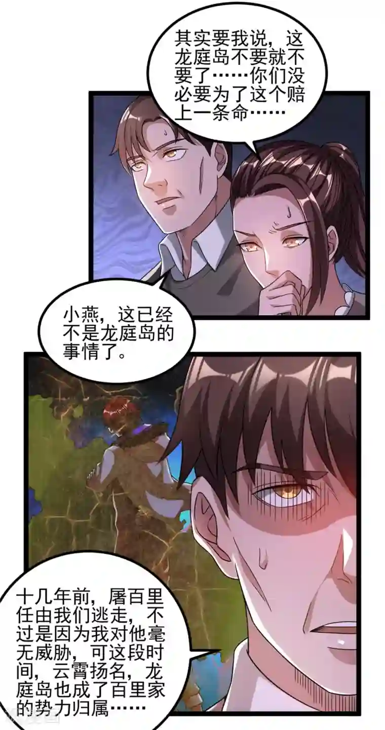 都市仙王第64话