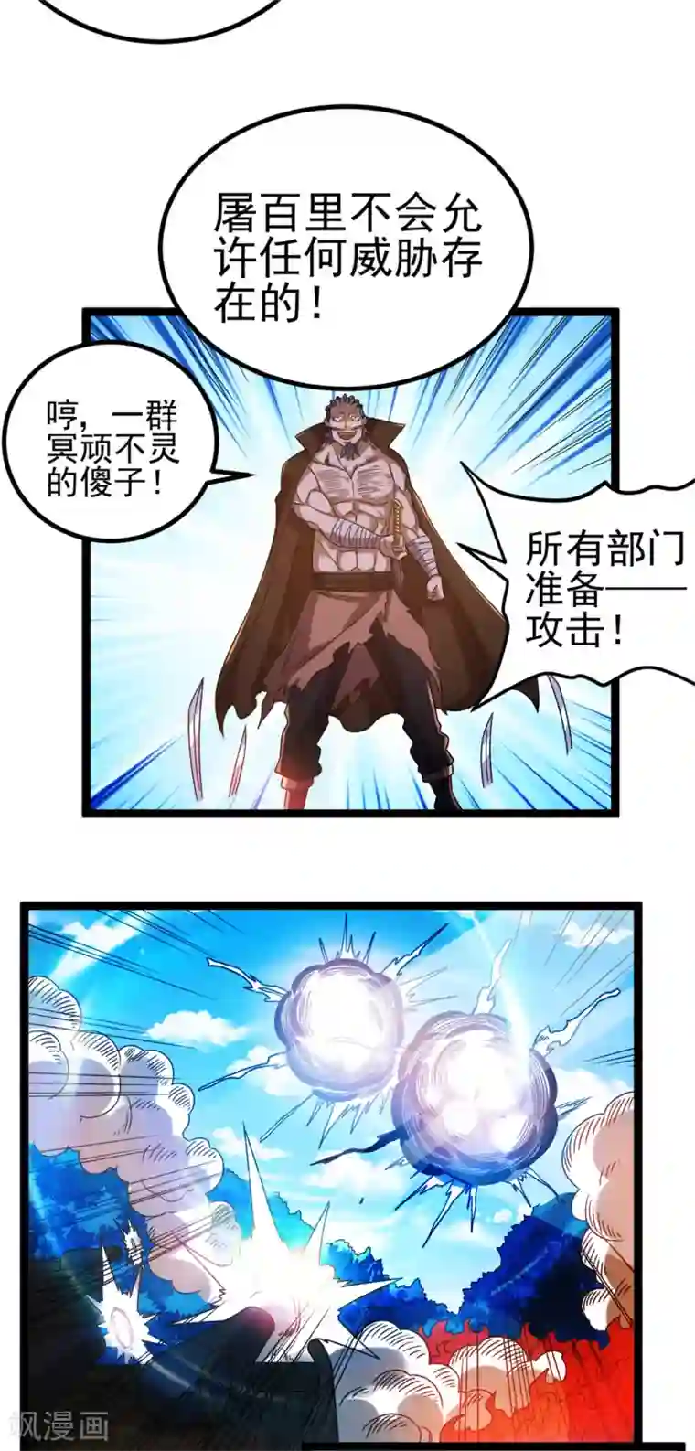 都市仙王第64话