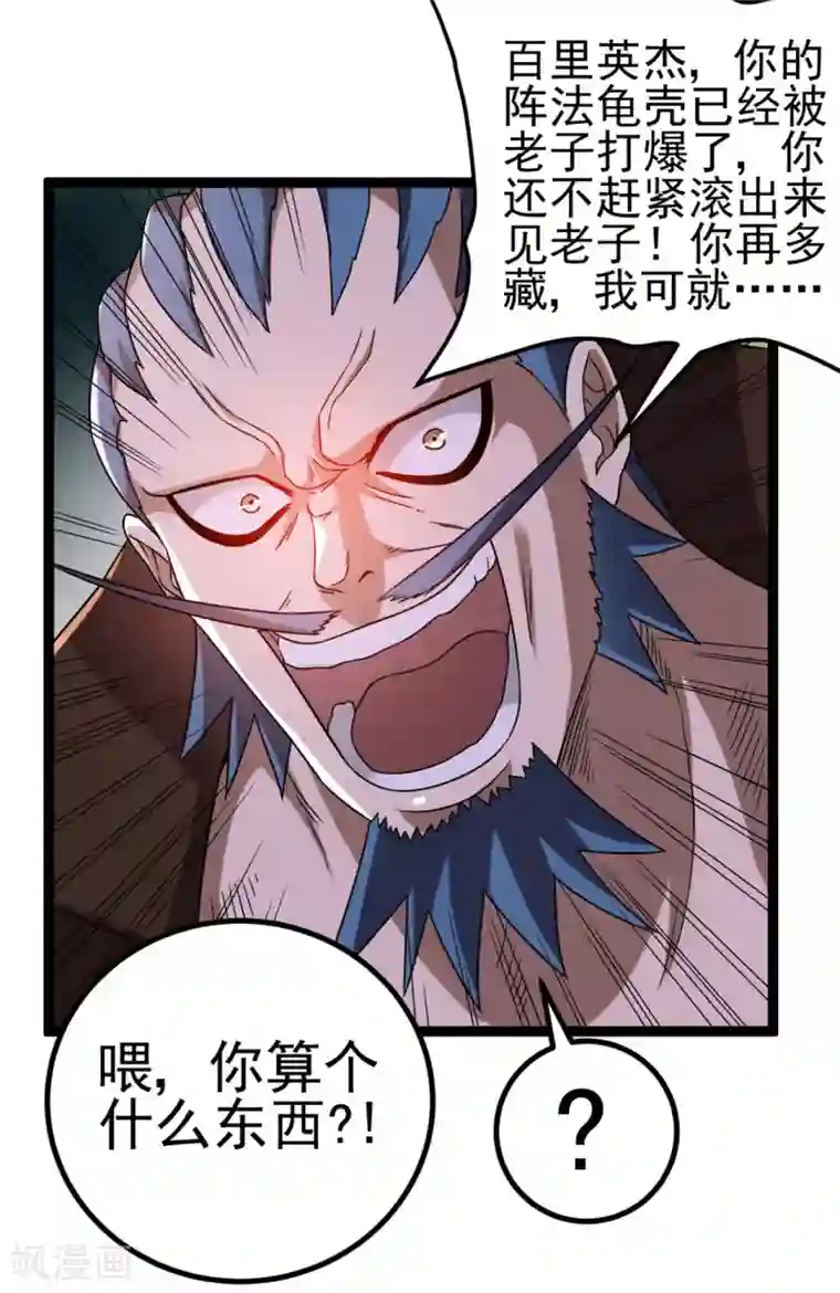 都市仙王第64话