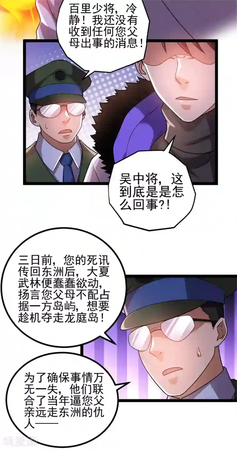 都市仙王第64话