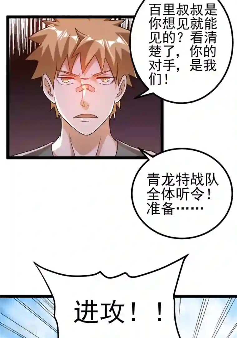 都市仙王第64话