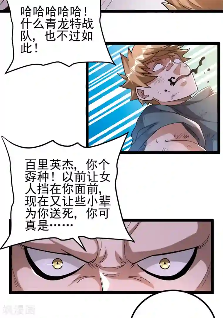 都市仙王第64话