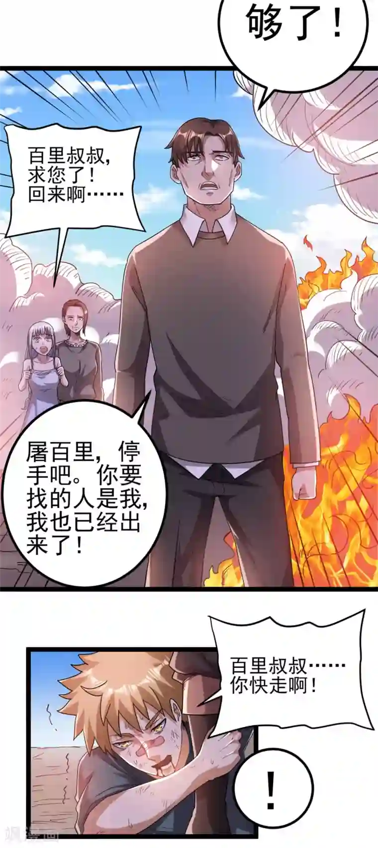 都市仙王第64话