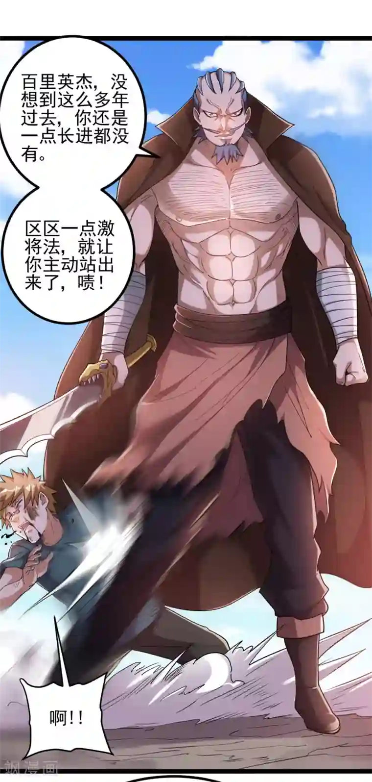 都市仙王第64话