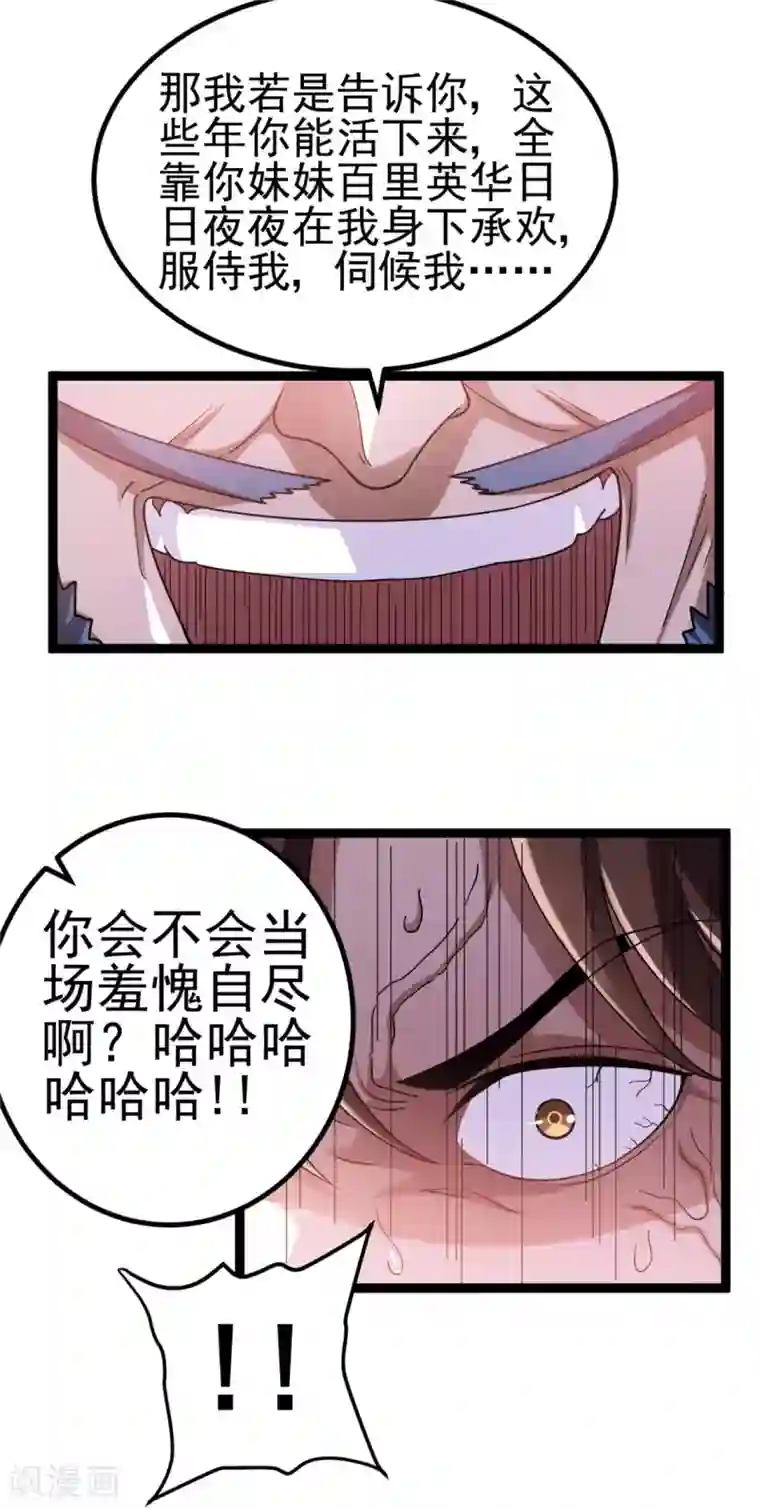 都市仙王第64话