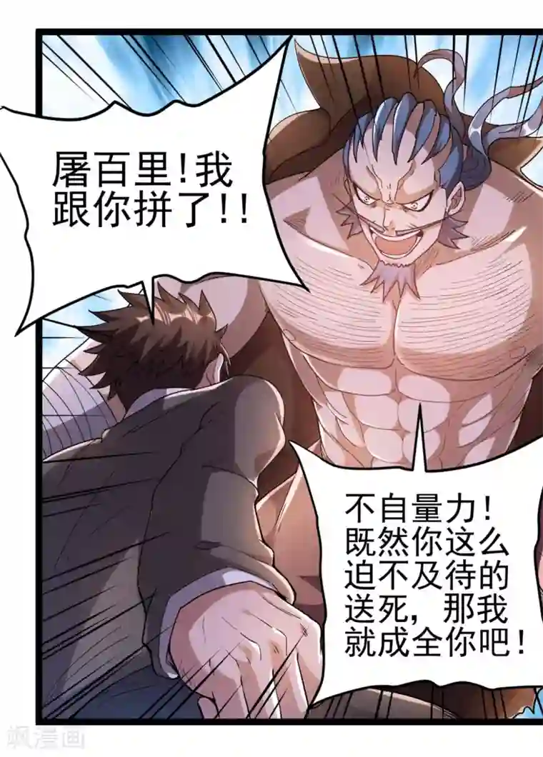 都市仙王第64话