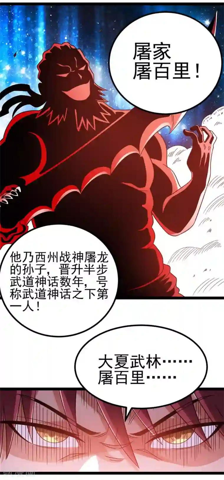 都市仙王第64话