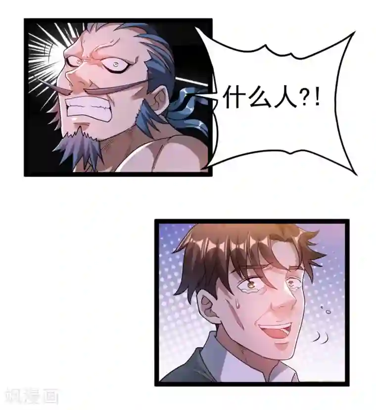 都市仙王第64话