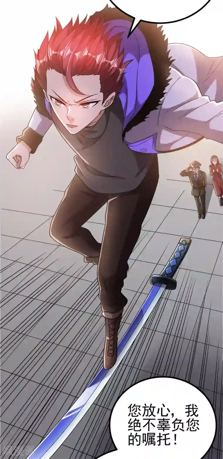 都市仙王第64话