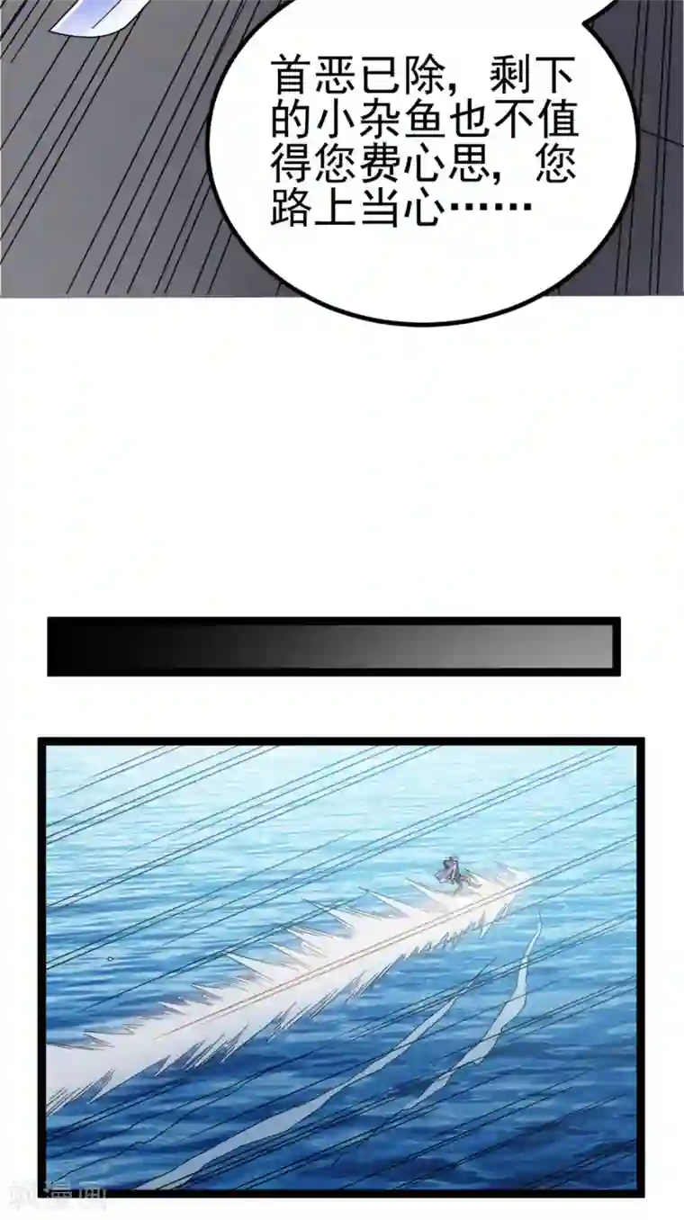 都市仙王第64话