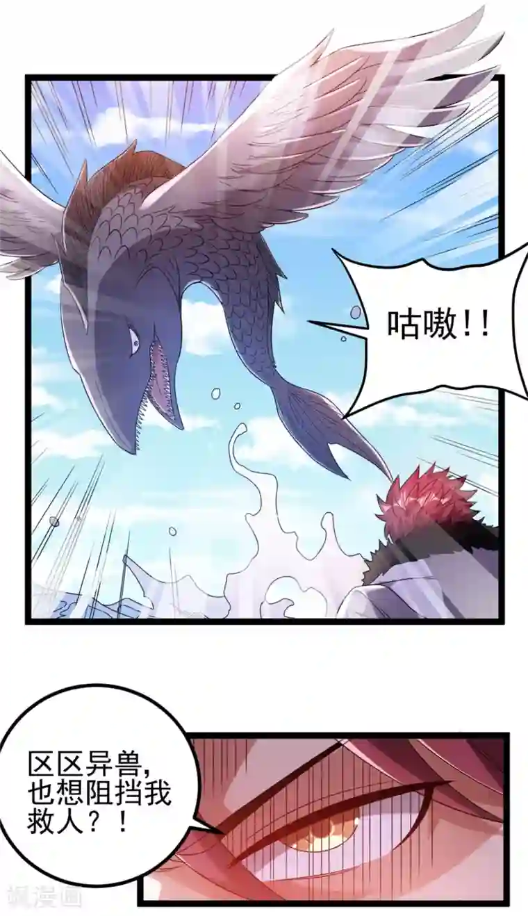 都市仙王第64话