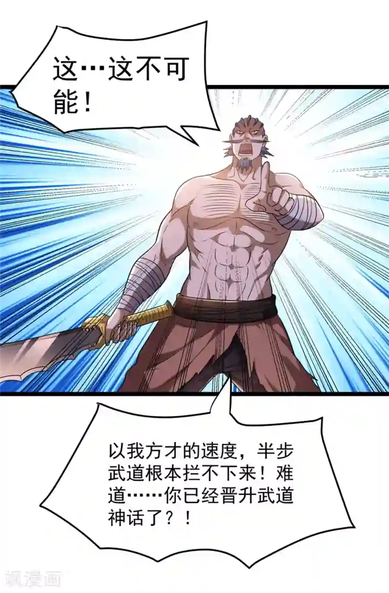 都市仙王第65话