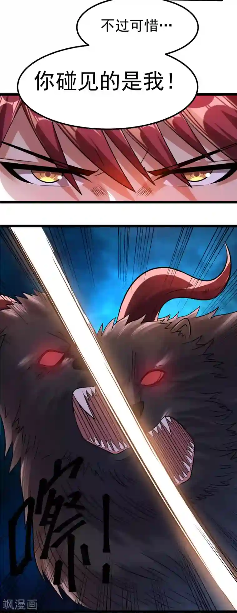 都市仙王第65话