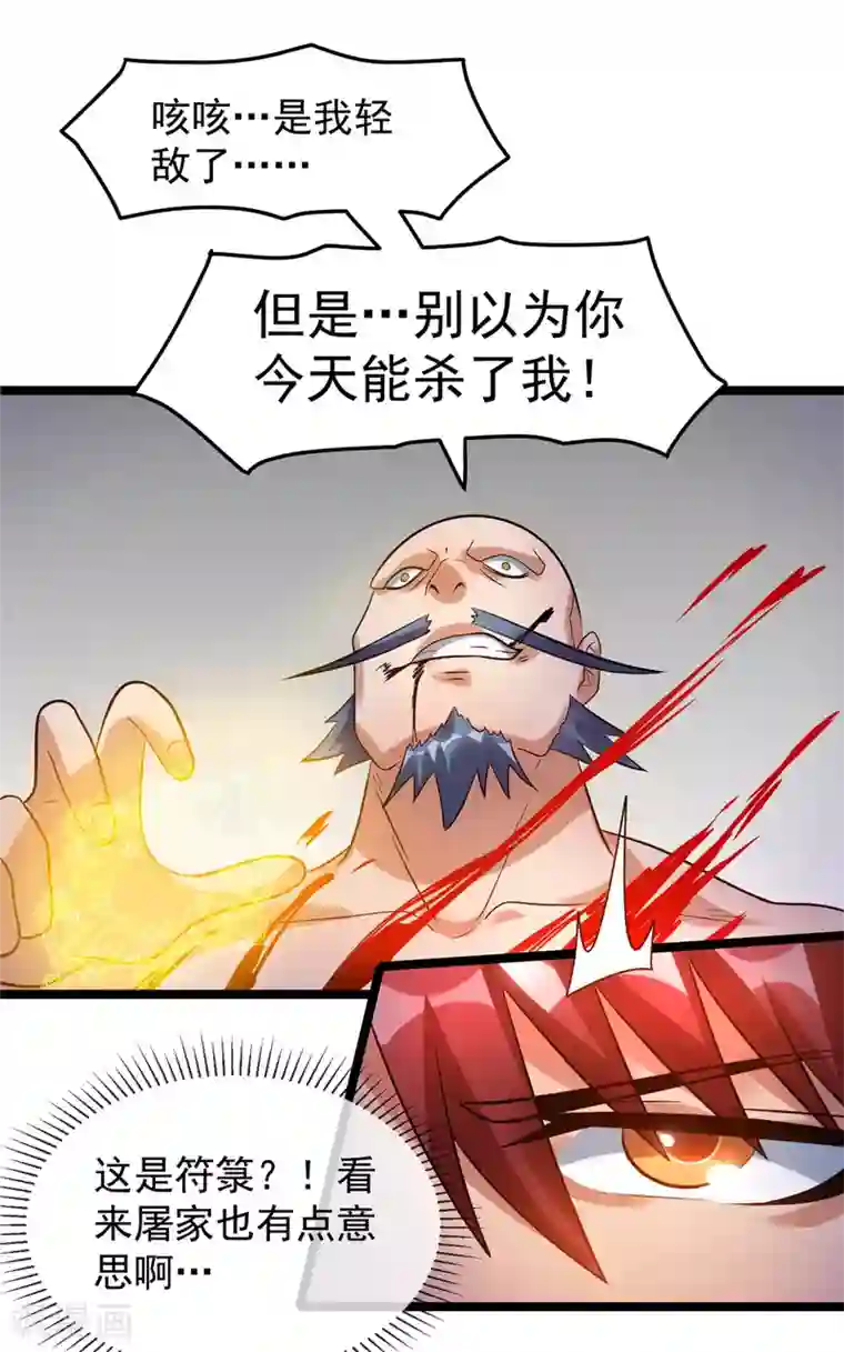 都市仙王第65话
