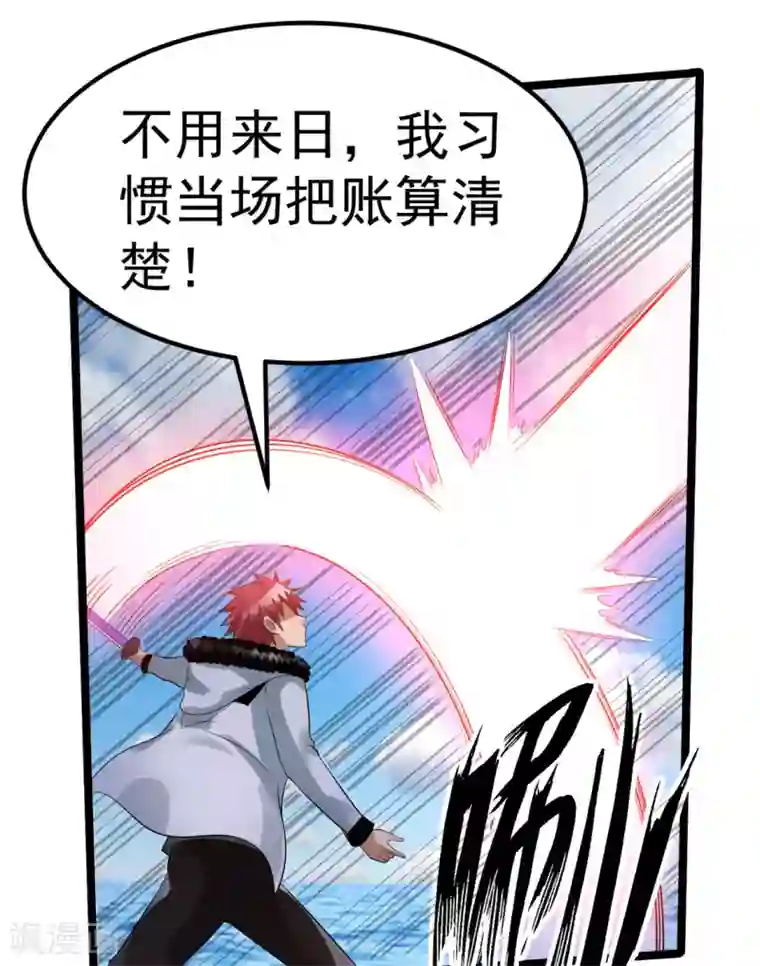 都市仙王第65话