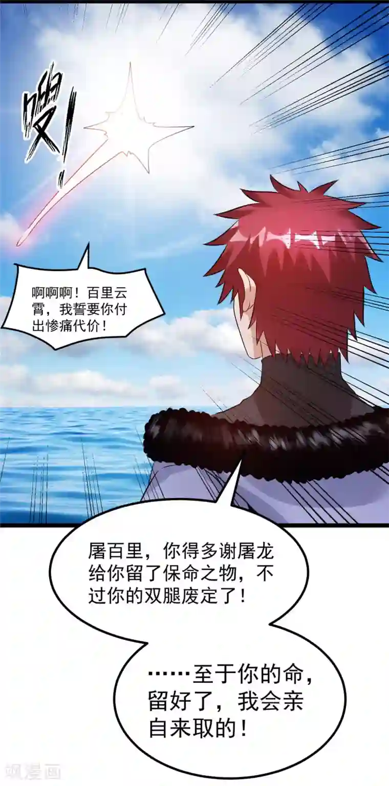 都市仙王第65话