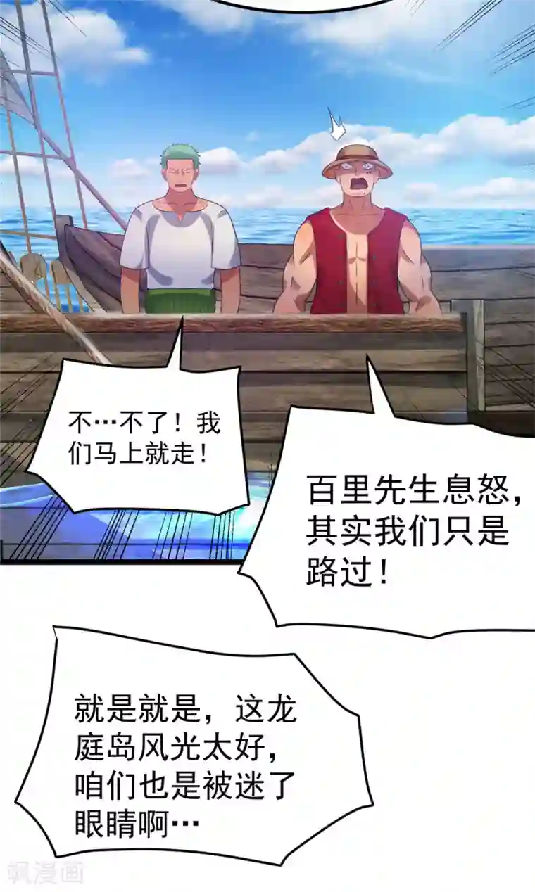 都市仙王第65话